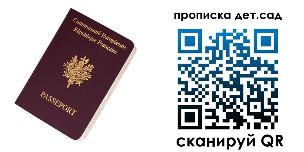 прописка паспорт в Бийске
