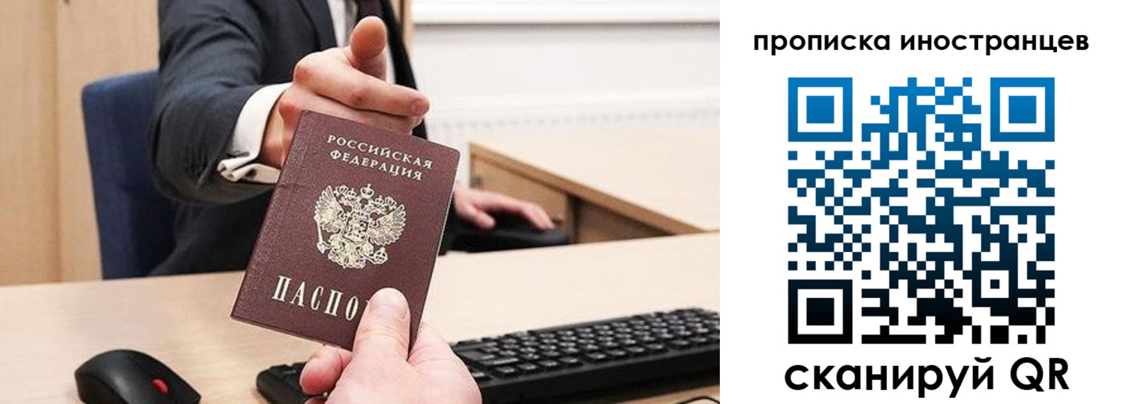 прописка в Бийске