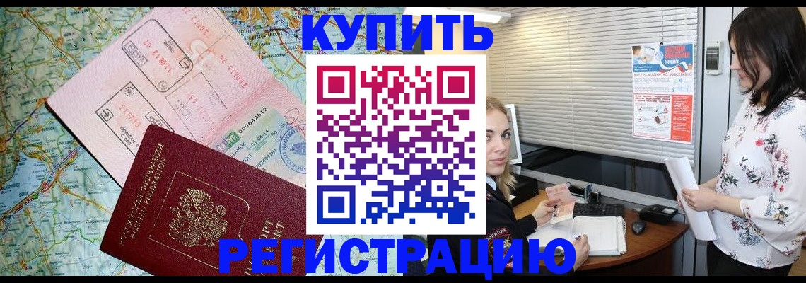 регистрация в Бийске