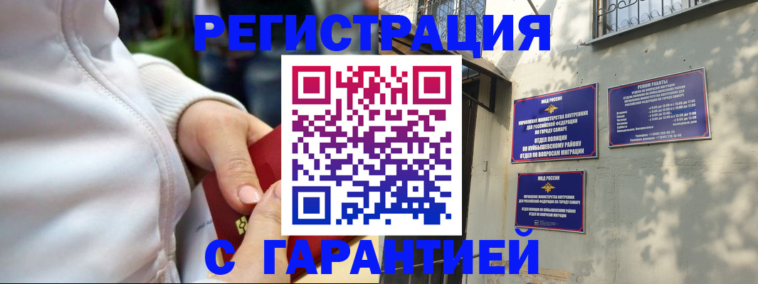 временная регистрация гарантия в Бийске