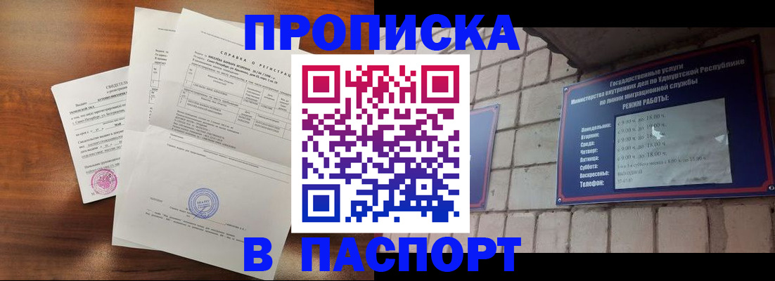 миграционный учет в Бийске