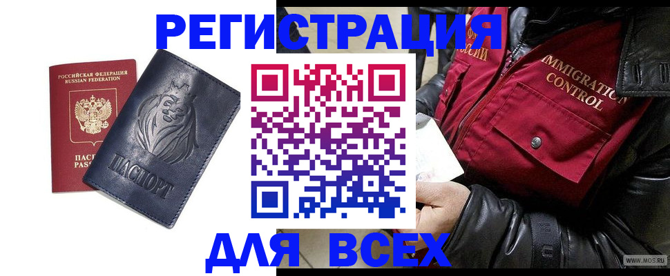 временная регистрация законно в Бийске