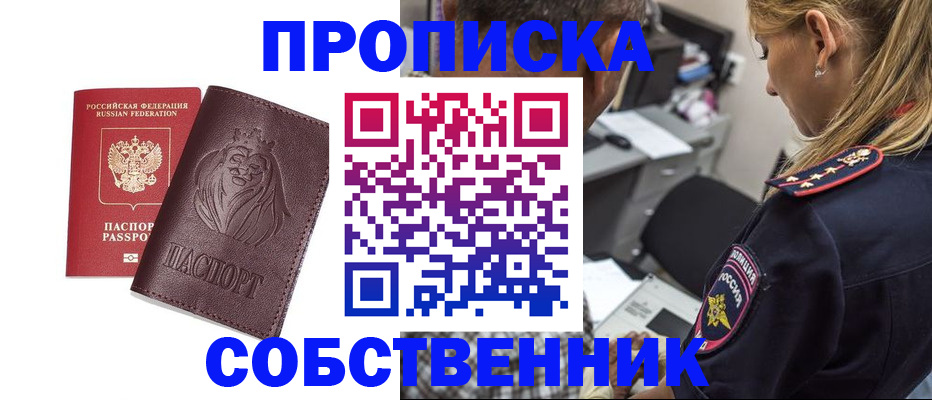 прописка для военкомата в Бийске
