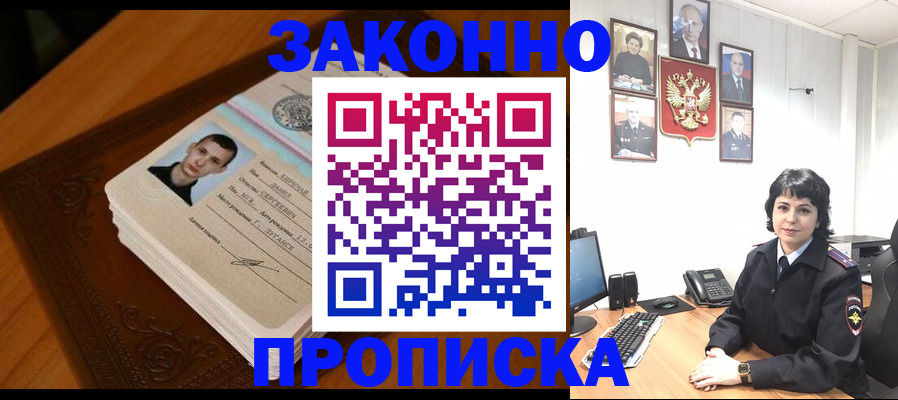 прописка от собственника в Бийске