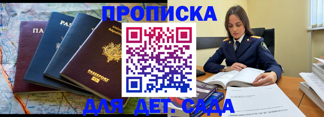 прописка для работы в Бийске