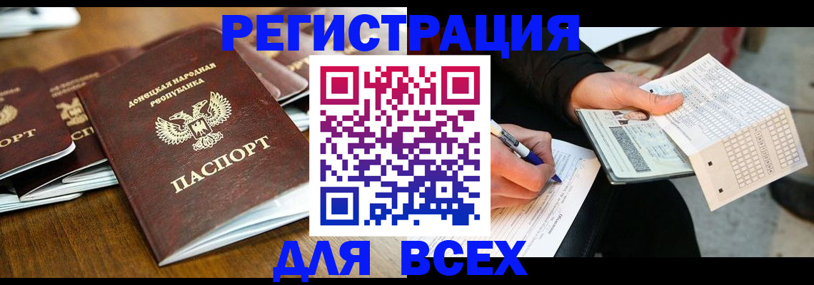 временная регистрация купить в Бийске